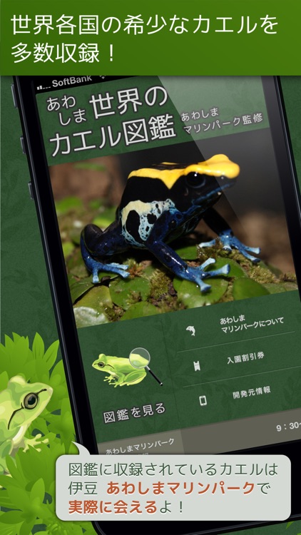 あわしま世界のカエル図鑑FREE