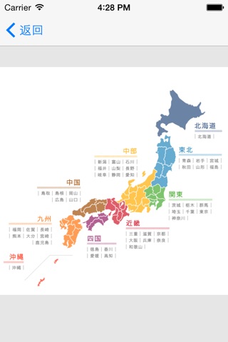 日本地图册 - 2015最实用的日本地图知识全集（含人口、自然资源和灾害分布图） screenshot 3