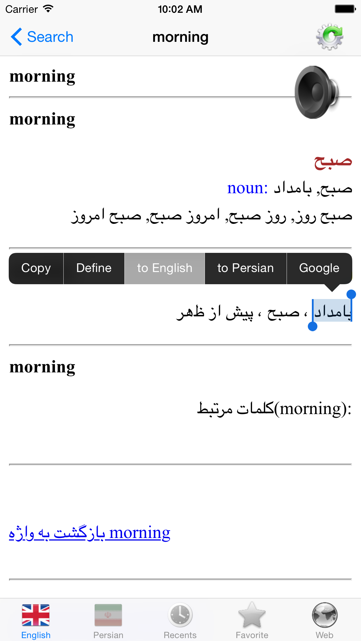 English Persian best dictionary, Farsi Parsi translation - ترجمه, فارسی انگلیسی دیکشنری بهترین screenshot 3