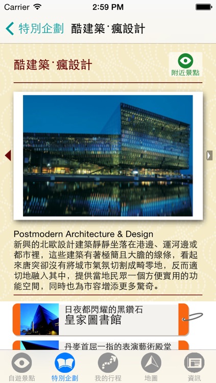 北歐完全自遊Action Scandinavia screenshot-3