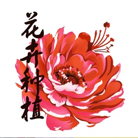 螢幕擷取畫面 (5) 园艺工坊-花卉草木种植