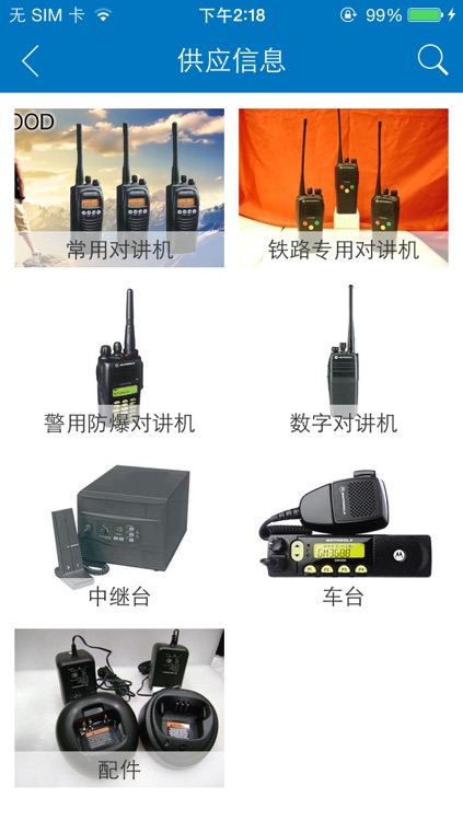 通讯器材供应 screenshot-4