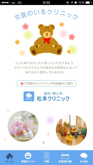 産科・婦人科 松本クリニック iPhone screenshot