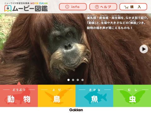 Screenshot #4 pour 学研ニューワイド学習百科事典「ムービー図鑑」