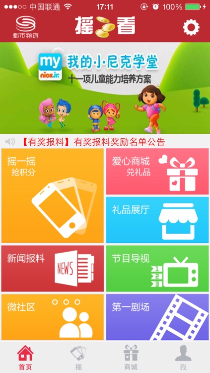 摇看－电视直播伴随客户端