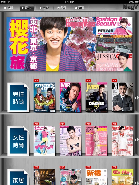 MagV 看雜誌(澳門版)