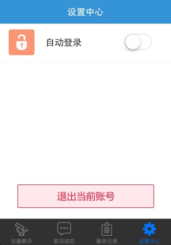 实验管家 screenshot 3