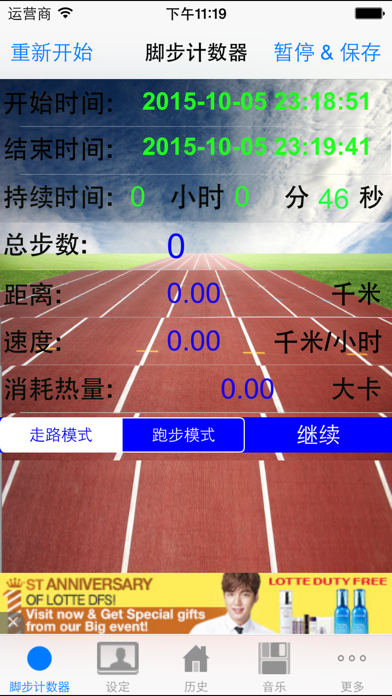 Screenshot #1 pour 脚步计数器 (计步仪，步数仪，跑步计,记步器）（免费版）