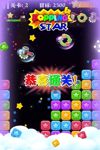 Popping Star4消星星加强版 screenshot 2