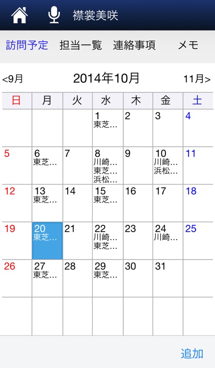 音声つぶやきSNS