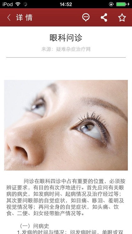 疑难杂症治疗网 screenshot-3