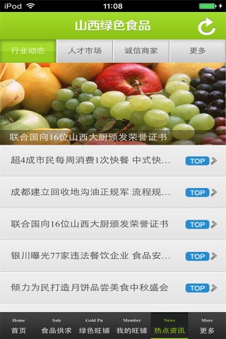 山西绿色食品平台 screenshot 3