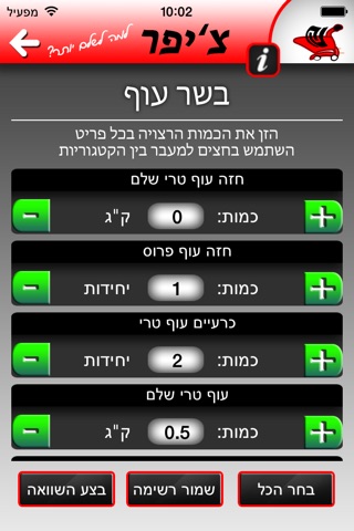 צ׳יפר screenshot 2