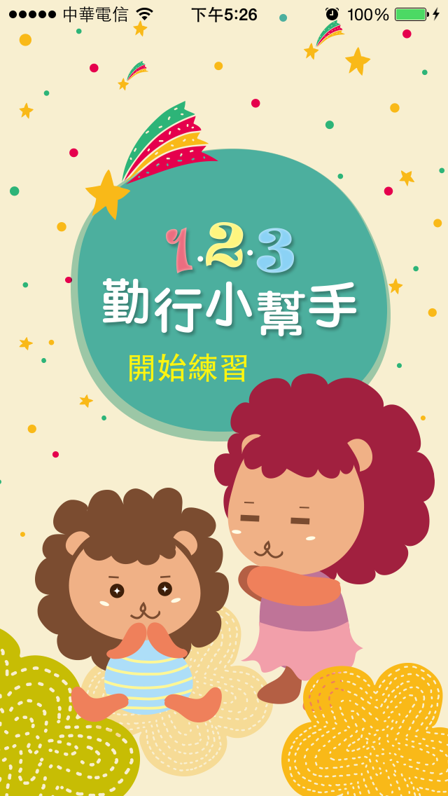Screenshot #1 pour 勤行小幫手