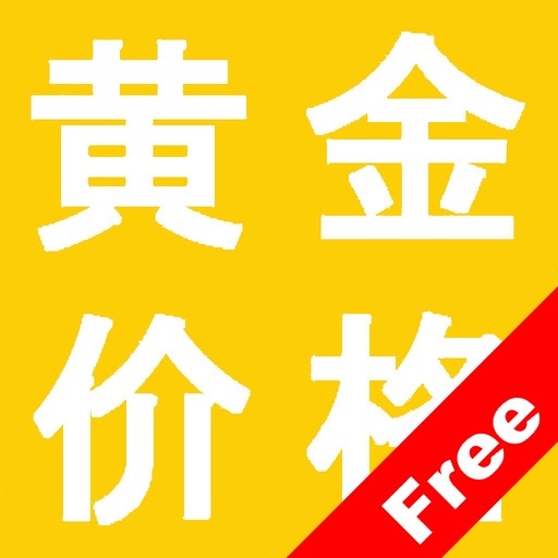 Chinese gold prices -HD Free Edition