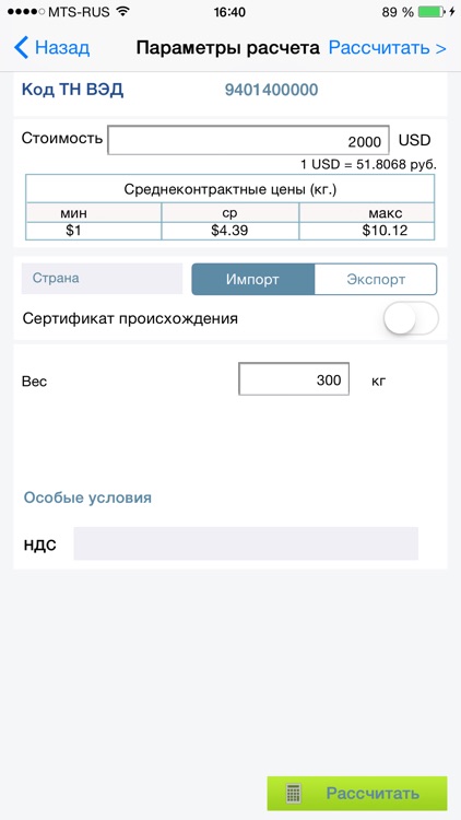 Таможенный калькулятор товаров