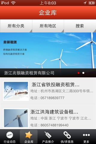 浙江设备租赁网 screenshot 2