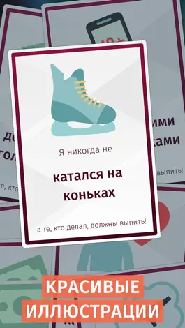 Game screenshot Party Games: I Have Never mod apk