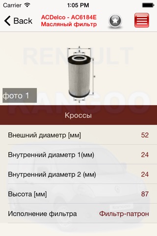 Запчасти Renaul Kangoo screenshot 4