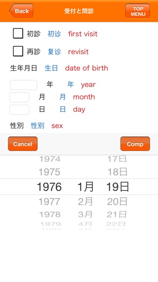 Medi Pass 中国語・英語・日本語 医療用語辞書 for iPhoneのおすすめ画像3