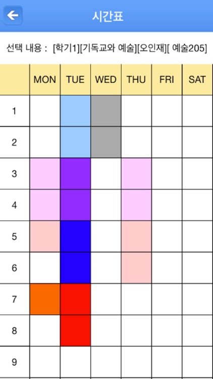 백석대수강신청 screenshot-4