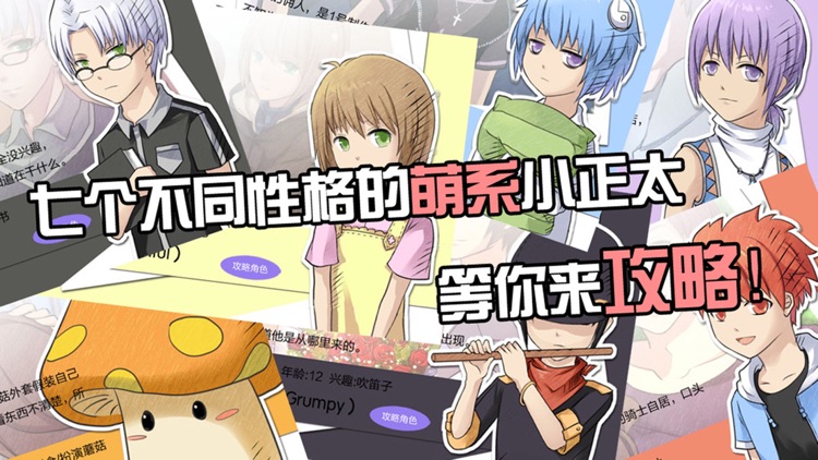 （恋爱养成）七个小矮人 - 橙光游戏