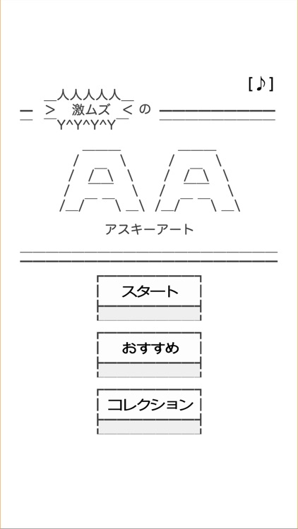 アスキーアート アスキーアート