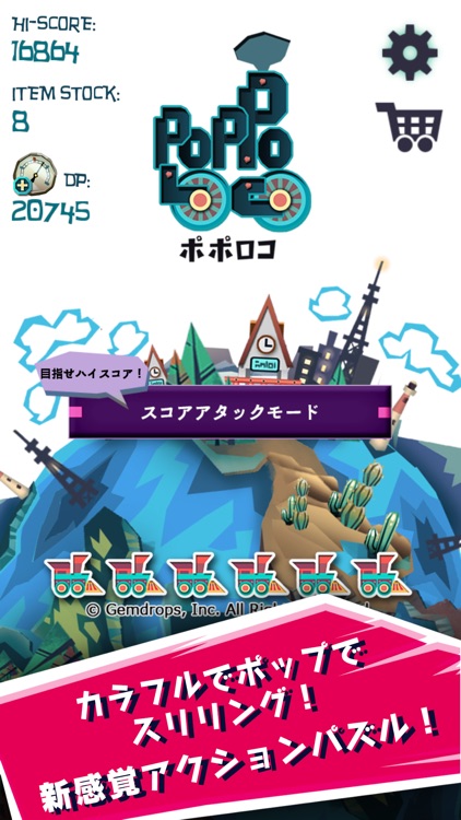 ポポロコ -Poppoloco- 無料ハイスピードアクションパズル