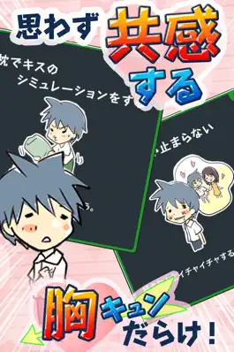 Game screenshot 【○系男子】片思い男子あるある　～胸キュンいっぱいシミュレーション～ apk