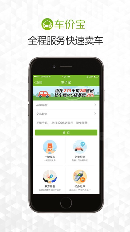 车价宝-273二手车出品车价评估平台 screenshot-3