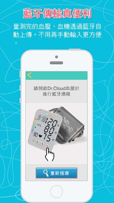 Screenshot #1 pour Dr.Cloud - 血壓、血糖記錄管理