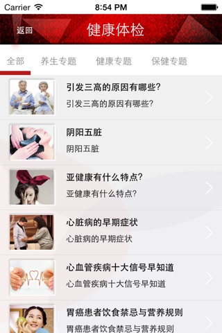 健康_保健_养生网 screenshot 3