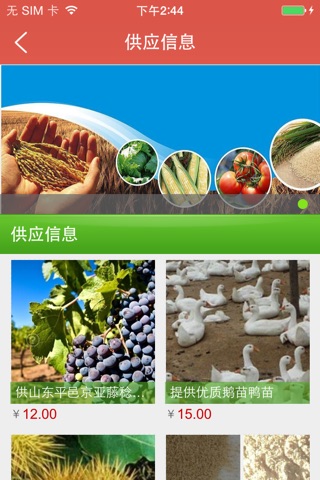 中国三农服务 screenshot 3
