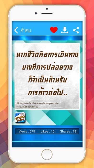 Screenshot #2 pour คำคมฮอร์โมน - iShareYou