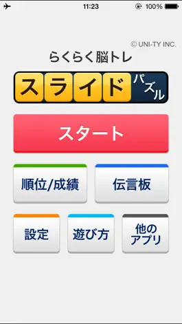 Game screenshot スライドパズル （らくらく脳トレ！シリーズ） mod apk