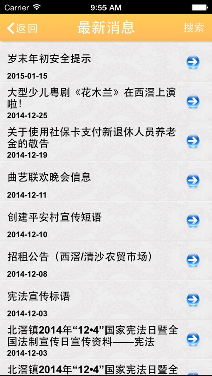 北滘西滘 screenshot-3