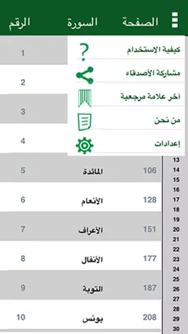 Game screenshot Quran Word Meaning mod apk