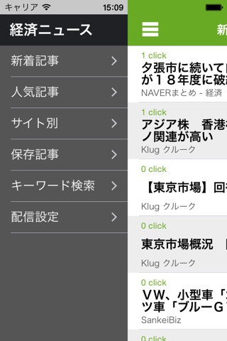 経済ニュース速報 screenshot 2
