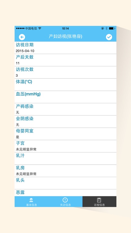 产后访视 screenshot-3