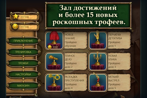 Detective Riddles. Sherlock's Heritage screenshot 4