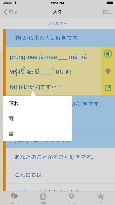 タイ語会話表現集 - タイへの旅行を簡単に screenshot1