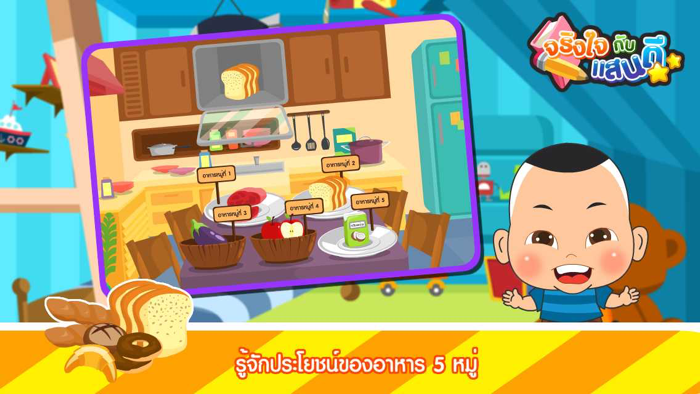 อาหารดีมีประโยชน์Free