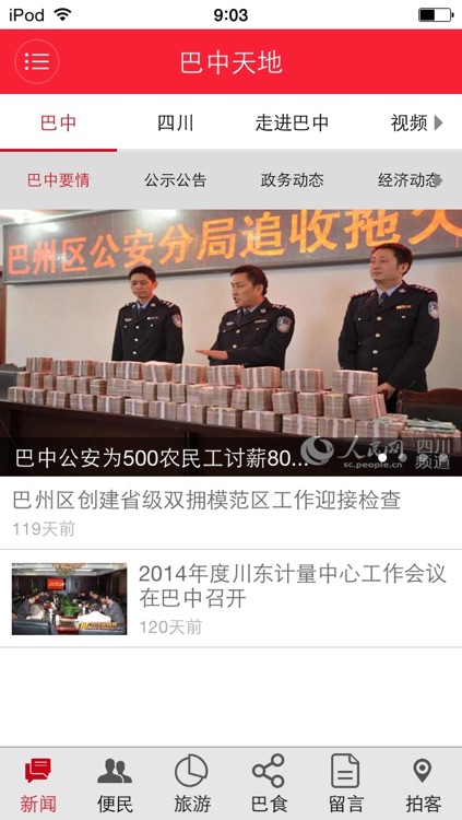 巴中天地 screenshot-3