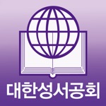 Download 대한성서공회 모바일성경 app