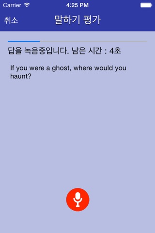 유노이아 회원 영어능력 레벨테스트 screenshot 4