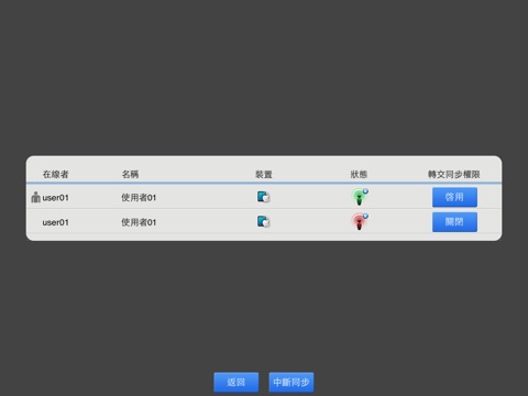 正修會議系統 screenshot 3