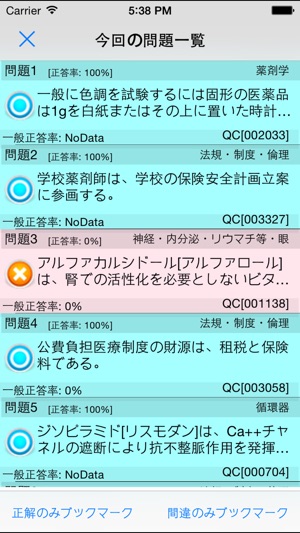 Pretest薬学GEN(圖4)-速報App