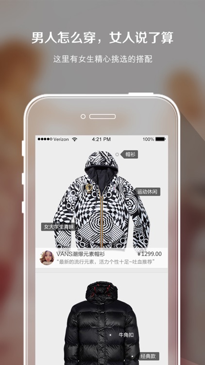 男人购 - 让女生为你挑男装搭配！ screenshot-3