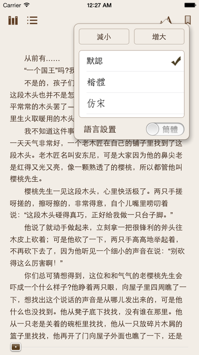 Screenshot #3 pour 儿童书包-中国小学生基础阅读书目