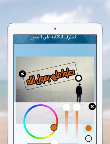 Screenshot #4 pour المحترف للكتابة على الصور